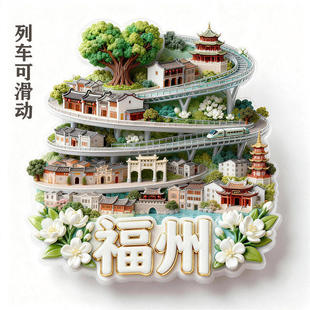 福州3D金属浮雕冰箱贴三坊七巷西禅寺镇海楼乌塔旋转纪念品伴手礼