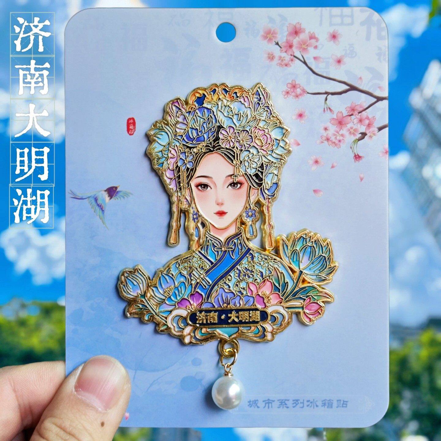 济南大明湖夏雨荷古装人物冰箱贴中国风装饰品收藏纪念品伴手礼物