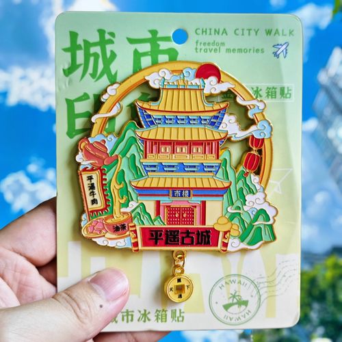 山西平遥古城市楼金属冰箱贴