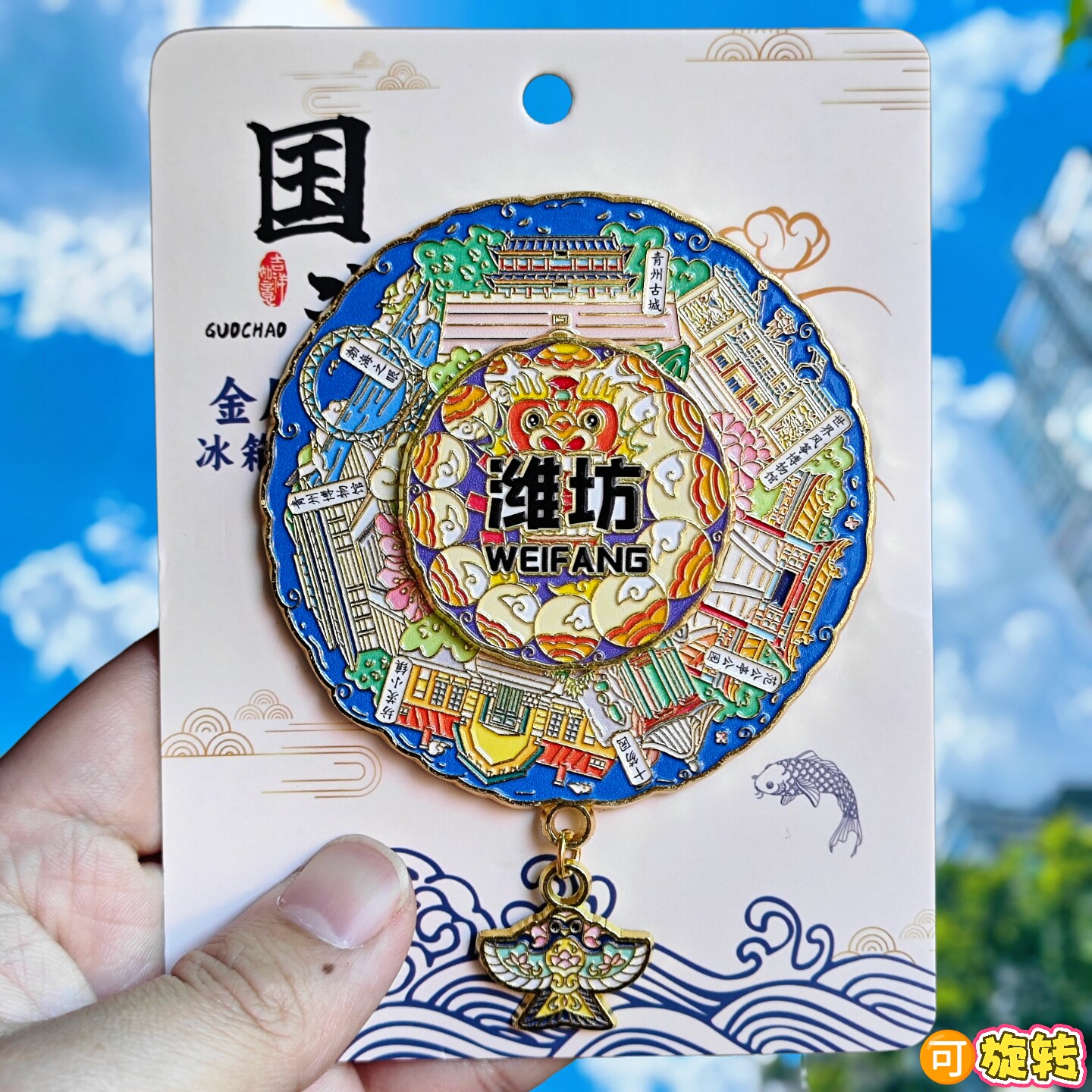 潍坊可转动金属冰箱贴纪念品图片