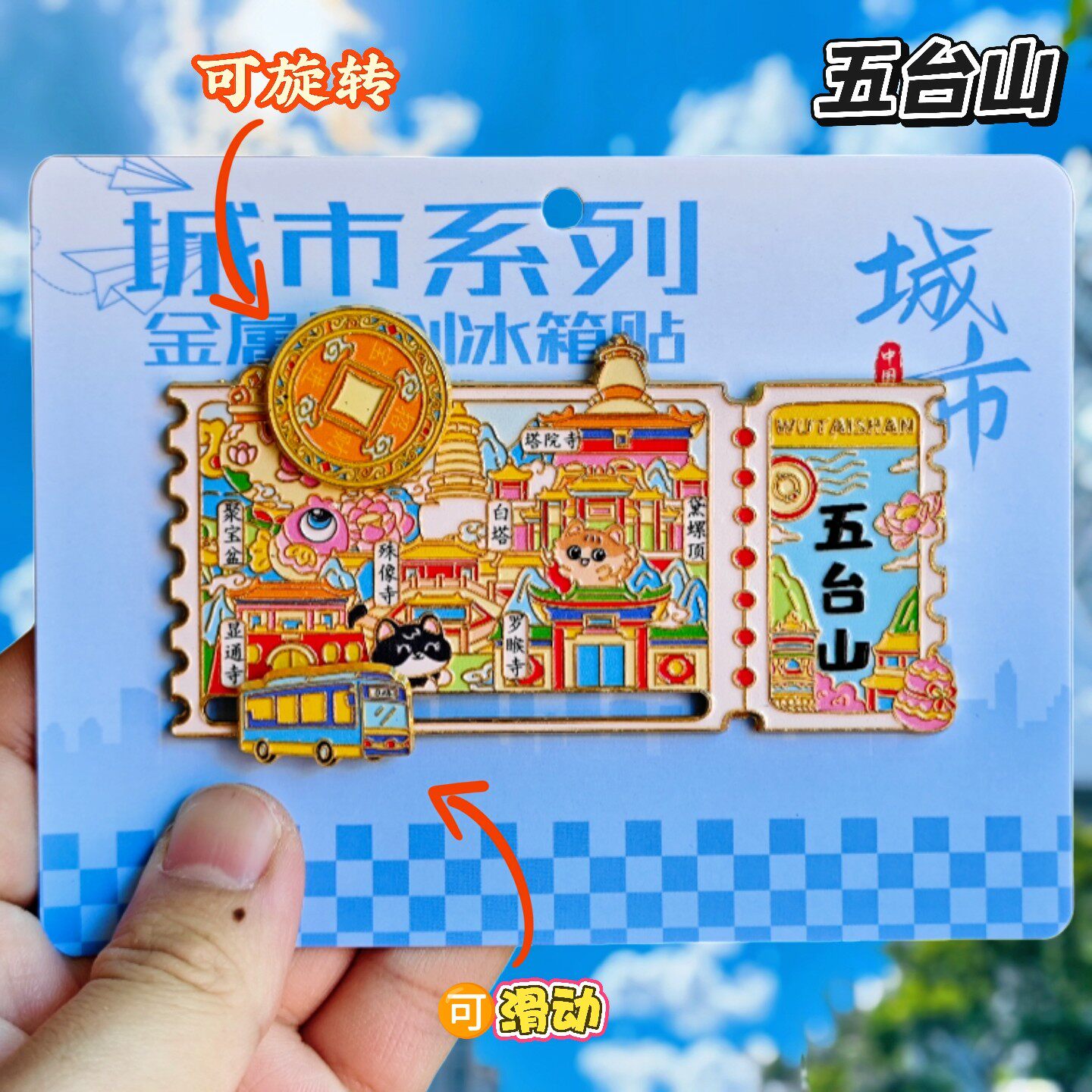 五台山大白塔可旋转滑动冰箱贴
