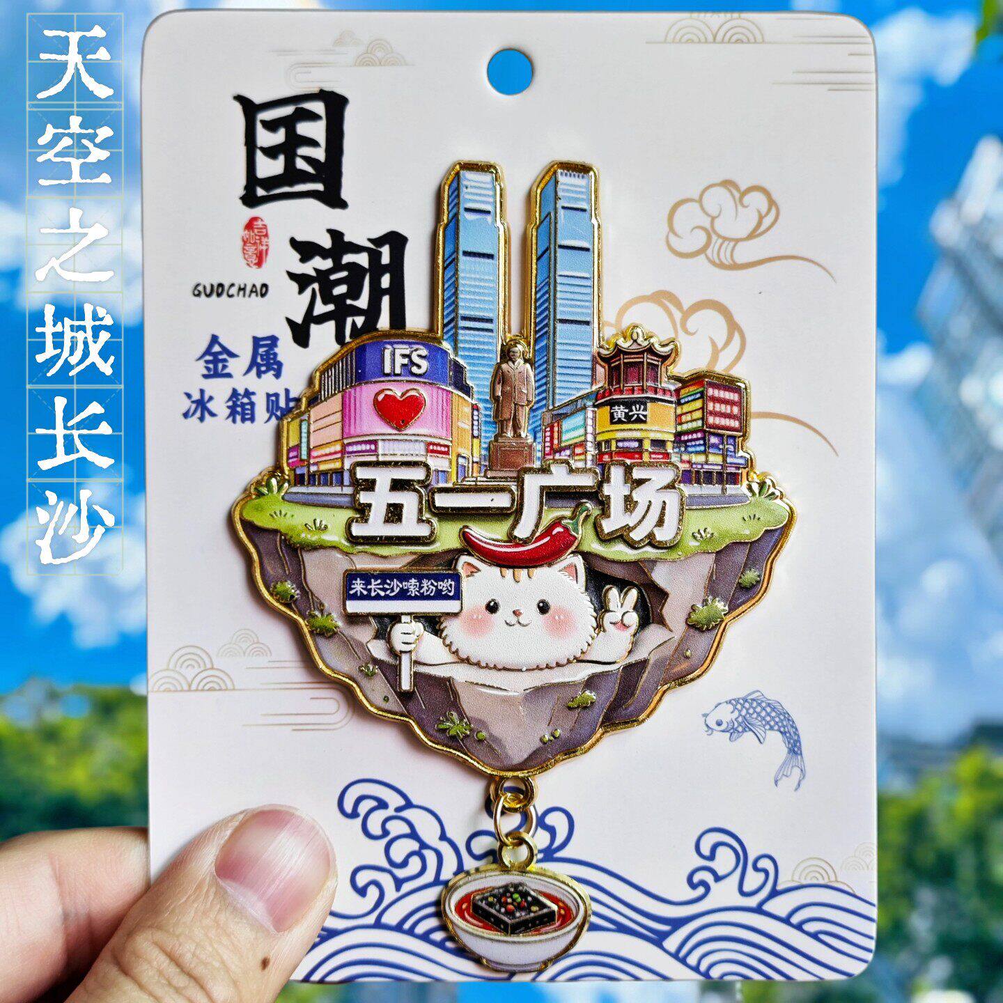 天空之城长沙五一广场3D立体金属冰箱贴建筑装饰品纪念品伴手礼物