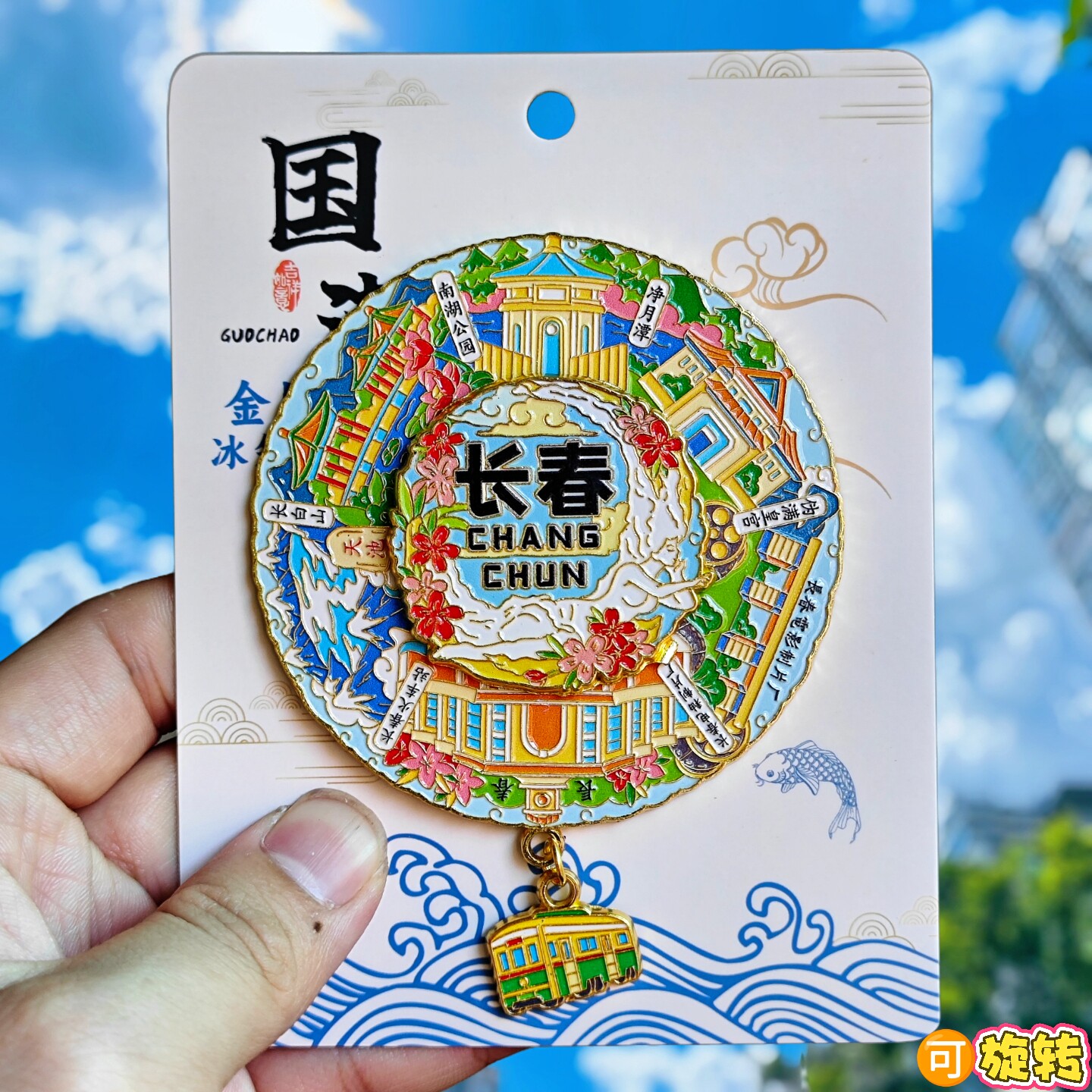 长春转动金属冰箱贴净月潭长白山