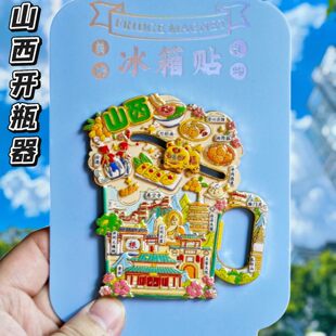 山西开瓶器旅游冰箱贴金属悬空寺应县木塔雁门关城市纪念品伴手礼