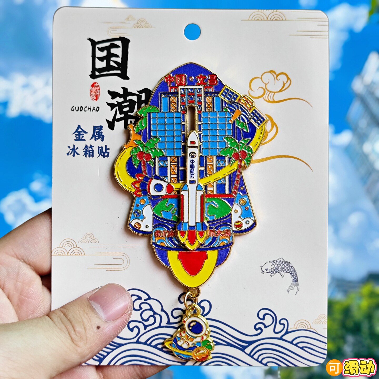 中国文昌城市火箭模型金属冰箱贴
