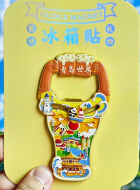 青岛创意开瓶器造型磁性冰箱贴