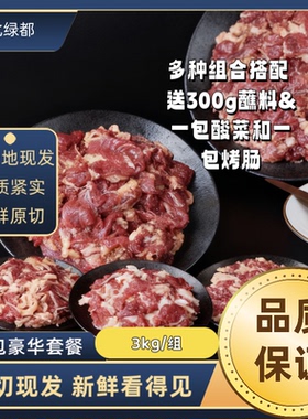齐齐哈尔烤肉套餐F款 3000g装 肥瘦相间 送烤肠或酸菜 顺丰包邮