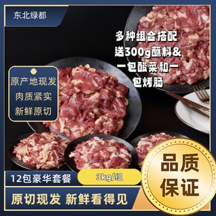 齐齐哈尔烤肉套餐F款 3000g装 肥瘦相间 送烤肠或酸菜 顺丰包邮