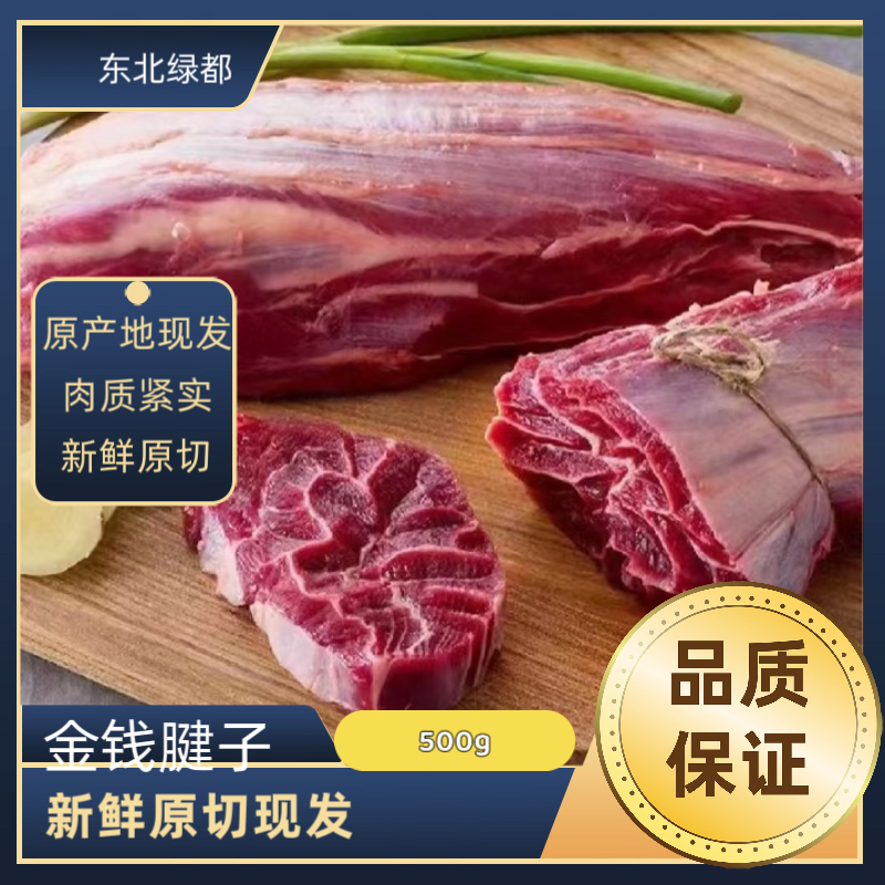 金钱腱子 牛小腱子芯儿 顺丰空运包邮 满176元包邮 清真 东北牛肉