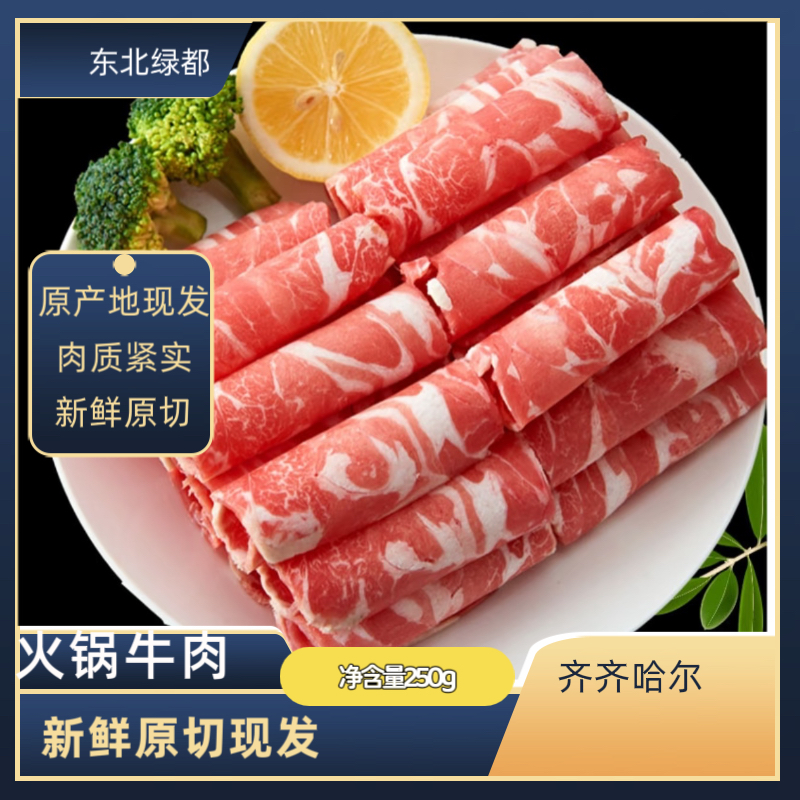 火锅牛肉 精选火锅肥牛肉 东北牛肉 清真牛肉 顺丰包邮 豆捞 新鲜,水产肉类/新鲜蔬果/熟食,牛肉卷/片,淘宝优惠券,粉丝福利购,淘宝优惠卷