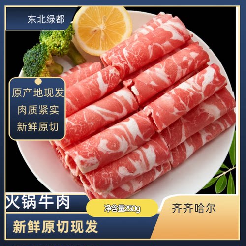 新鲜精选东北清真顺丰包邮肥牛肉