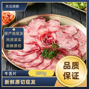 东北牛肉 牛舌 新鲜生鲜牛舌 韩国式烧烤 火锅食材 东北烤肉