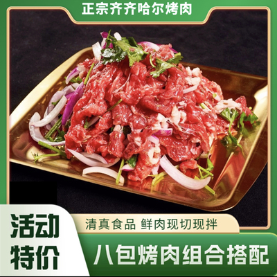 齐齐哈尔烤肉套餐2000g装