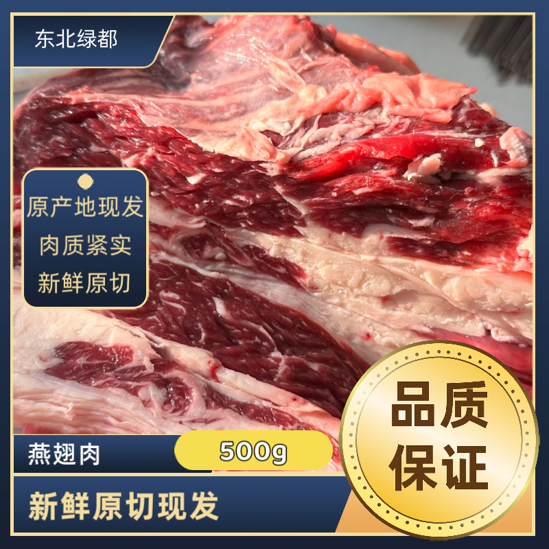 东北齐齐哈尔牛肉  燕翅 烧烤 齐齐哈尔鲜牛肉 东北清真 顺丰