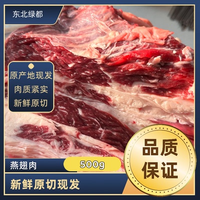 牛燕翅齐齐哈尔牛肉顺丰快递