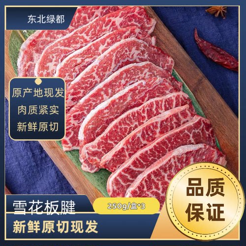 雪花板腱原切薄片250g*3盒