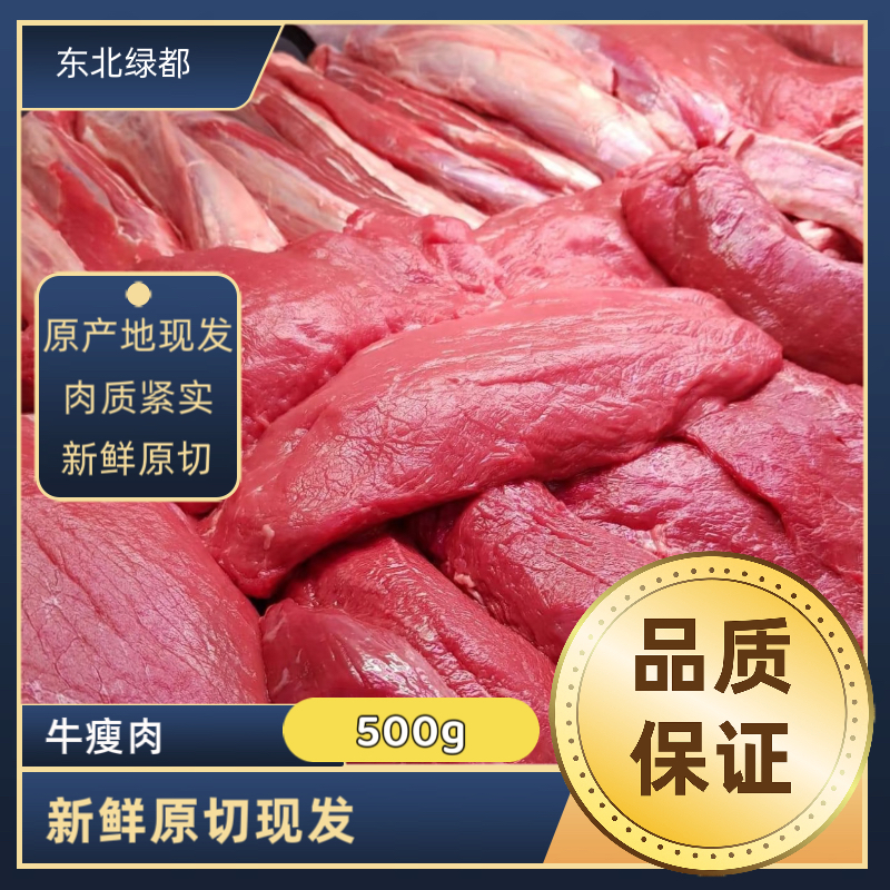 东北牛肉 齐齐哈尔牛肉  牛瘦肉 紫盖肉牛霖肉 顺丰空运176元包邮
