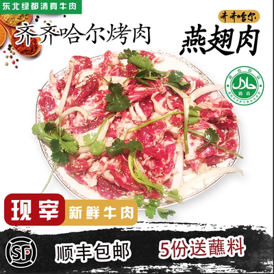 燕翅新鲜齐齐哈尔烤肉