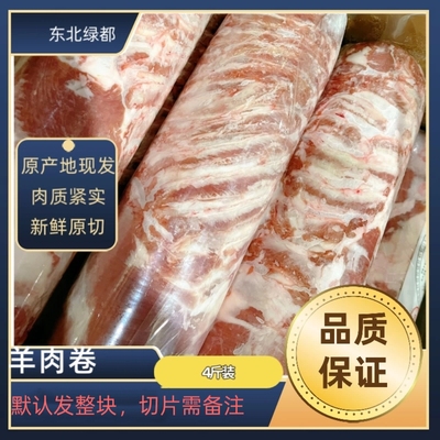 羊肉卷 现卷 齐齐哈尔羊肉 顺丰空运包邮 4斤 清真