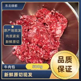 牛肉馅 丸子馅 饺子馅 东北清真牛肉 良心肉馅 顺丰包邮
