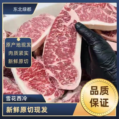 东北雪花牛肉雪花西冷外脊包邮