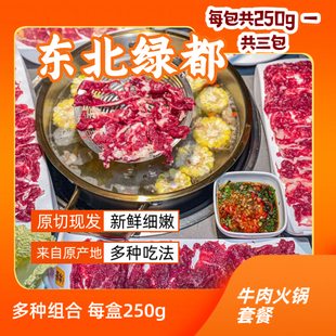 齐齐哈尔潮汕牛肉火锅套餐原切牛肉火锅套餐尝鲜套餐a