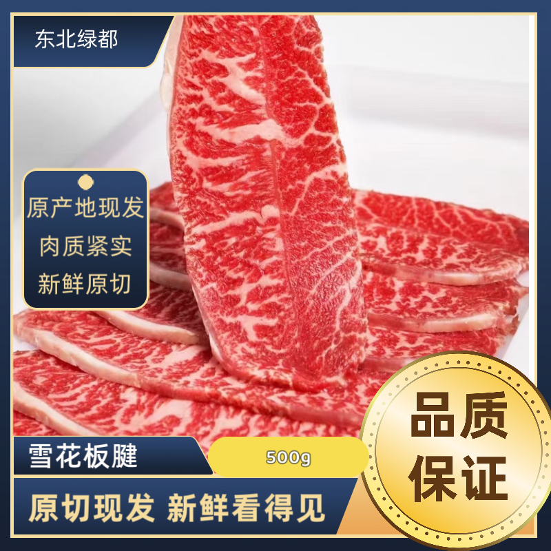 雪花板腱 雪花膀翅 雪花匙柄部位 500g 顺丰空运 清真 潮汕火锅肉,水产肉类/新鲜蔬果/熟食,生牛肉,淘宝优惠券,粉丝福利购,淘宝优惠卷