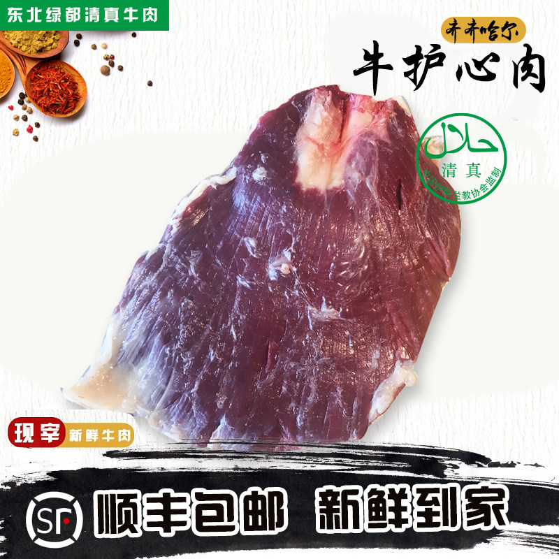 东北齐齐哈尔牛肉 瘦嫩肉 清真现宰 无注水牛肉 护心肉 500g
