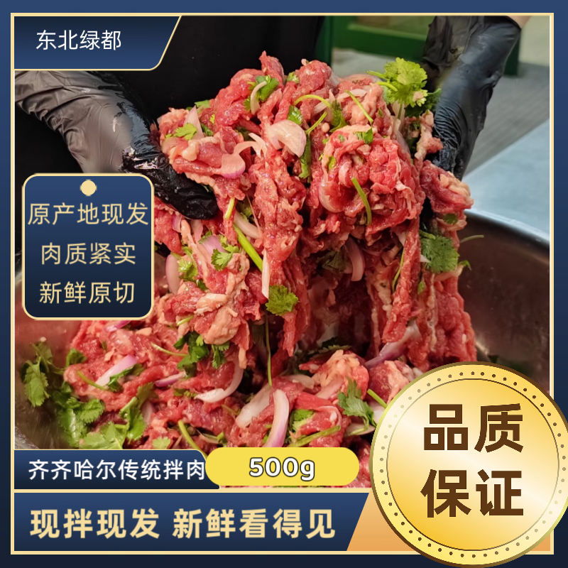 250g×2装齐齐哈尔烤肉2份包邮
