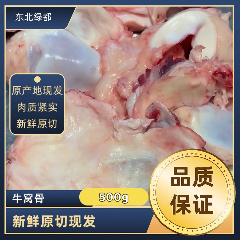 精修东北齐齐哈尔草原顺丰牛窝骨