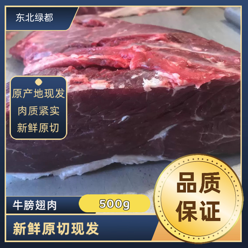 东北牛肉 牛膀翅 匙柄肉 清真牛肉 齐齐哈尔牛肉 顺丰 新鲜现宰