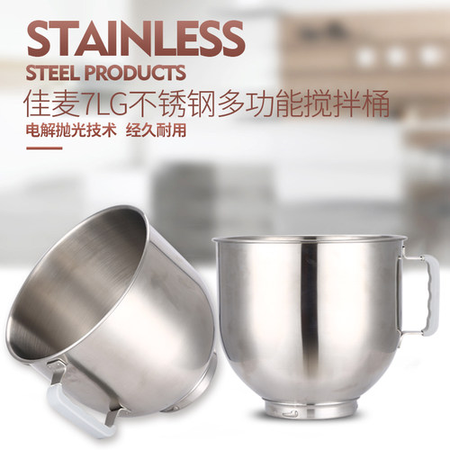 佳麦打蛋机配件 7LG-7LT鲜奶机打蛋缸桶 / 鲜奶机搅拌桶/新款桶