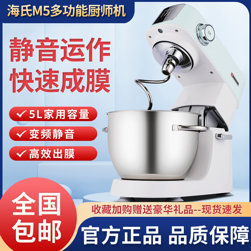 海氏厨师机M5静音家用和面机搅面小型揉面商用多功能全自动鲜奶机图片