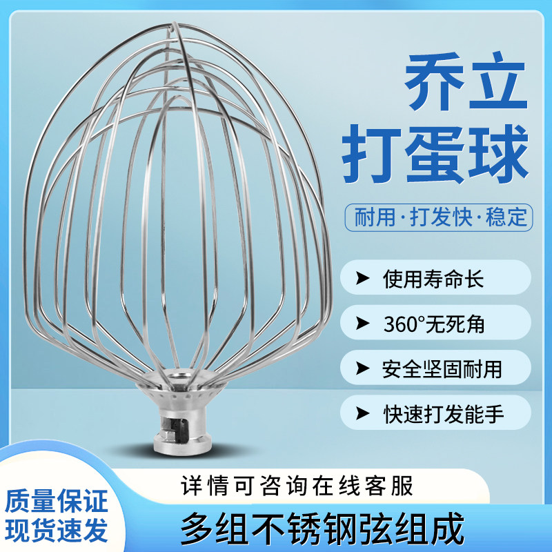 乔立球打蛋球不锈钢打蛋器搅拌器图片