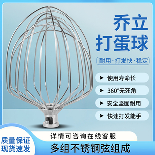 乔立厨师机打蛋球75007600鲜奶搅拌球配件不锈钢打蛋器73207L笼网