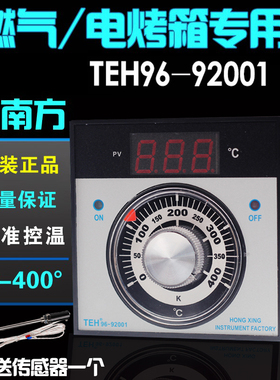 新南方烤箱温控表400度烤炉配件仪表温度控制器温控仪TEH96-92001