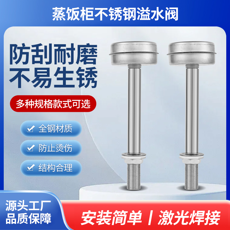 蒸饭柜溢水阀水箱水位满水控制阀