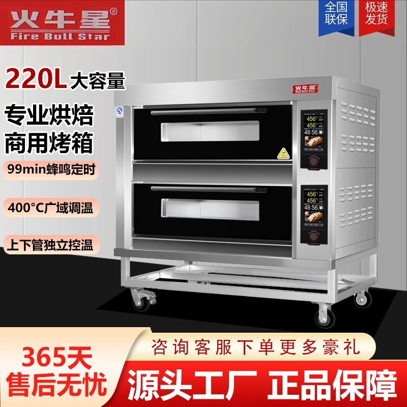 火牛星商用大型燃气电烤箱二层四盘专业烤箱智能记忆菜单多层烘烤图片