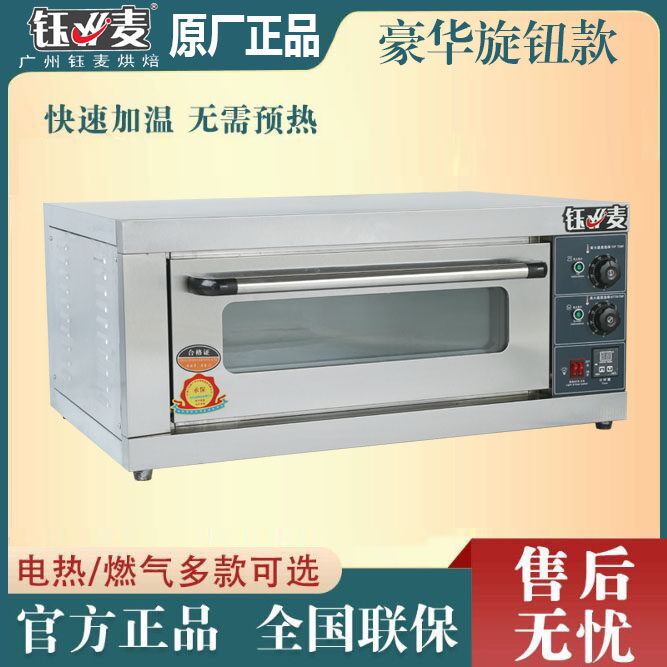 钰麦大容量烤箱商用一层一盘蛋糕面包披萨单层烘烤炉大型商用烤箱