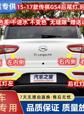 适用于广汽传祺GS4后尾灯总成15-17款gs4后杠灯后雾灯左右刹车灯