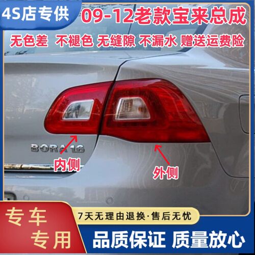 适配大众宝来后尾灯总成09-12老款宝来左右后灯罩倒车刹车灯外壳