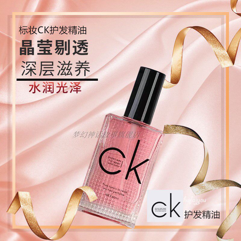 正品ck护发香水奢养精烫染修护固色护理修复毛躁受损直卷发精油