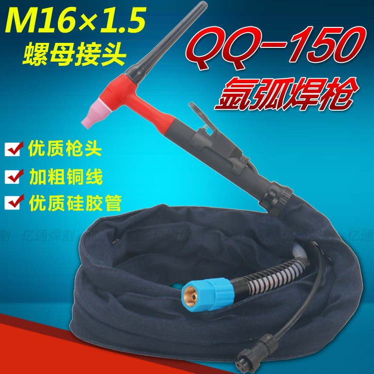 QQ-150A气冷氩弧焊枪 TIG/WS200/250气电一体qq150焊把线M16螺母