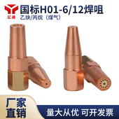 国标H01 焊炬丙烷乙炔焊嘴液化煤气梅花焊枪焊咀 20射吸式