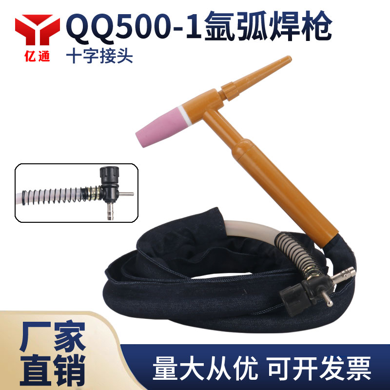 qq500a-1气冷式十字简易氩弧焊枪