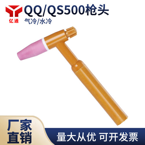 新亿通QQ500氩弧焊枪头