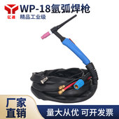 水冷式 氩弧焊枪WS TIG WP18新款 315 400不锈钢焊机带线枪头焊把线