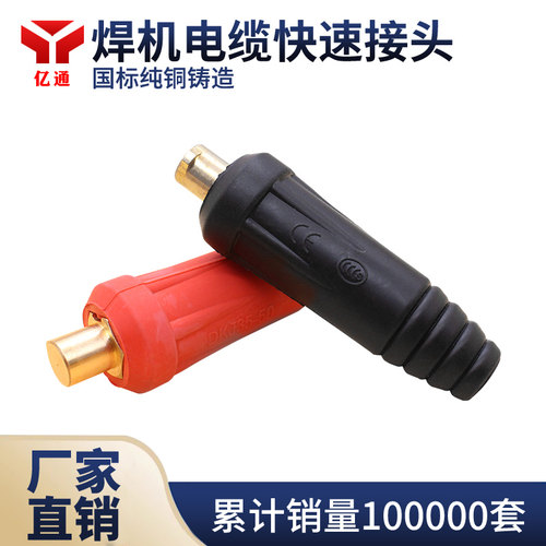 欧式快接插头插座电缆藕合器