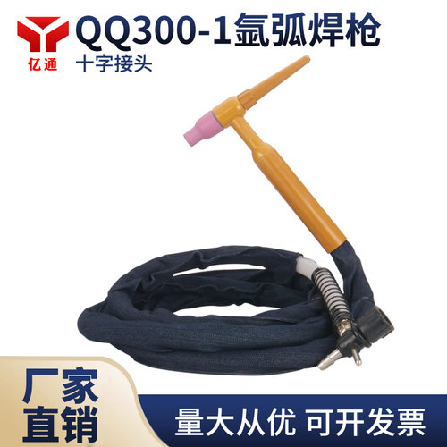 QQ300A-1气冷式氩弧焊枪 十字开关气阀划弧简易电焊机土枪把3.5米 - 封面