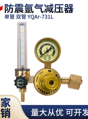 YQAr-731L氩气减压器氩气表减压阀氩气阀门单管双管压力表